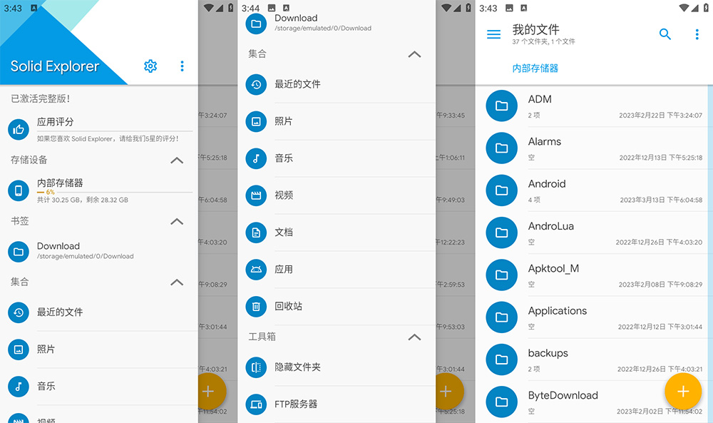 安卓文件管理 Solid Explorer v2.8.29 解锁完整版 - 项目资源网 - 项目资源网