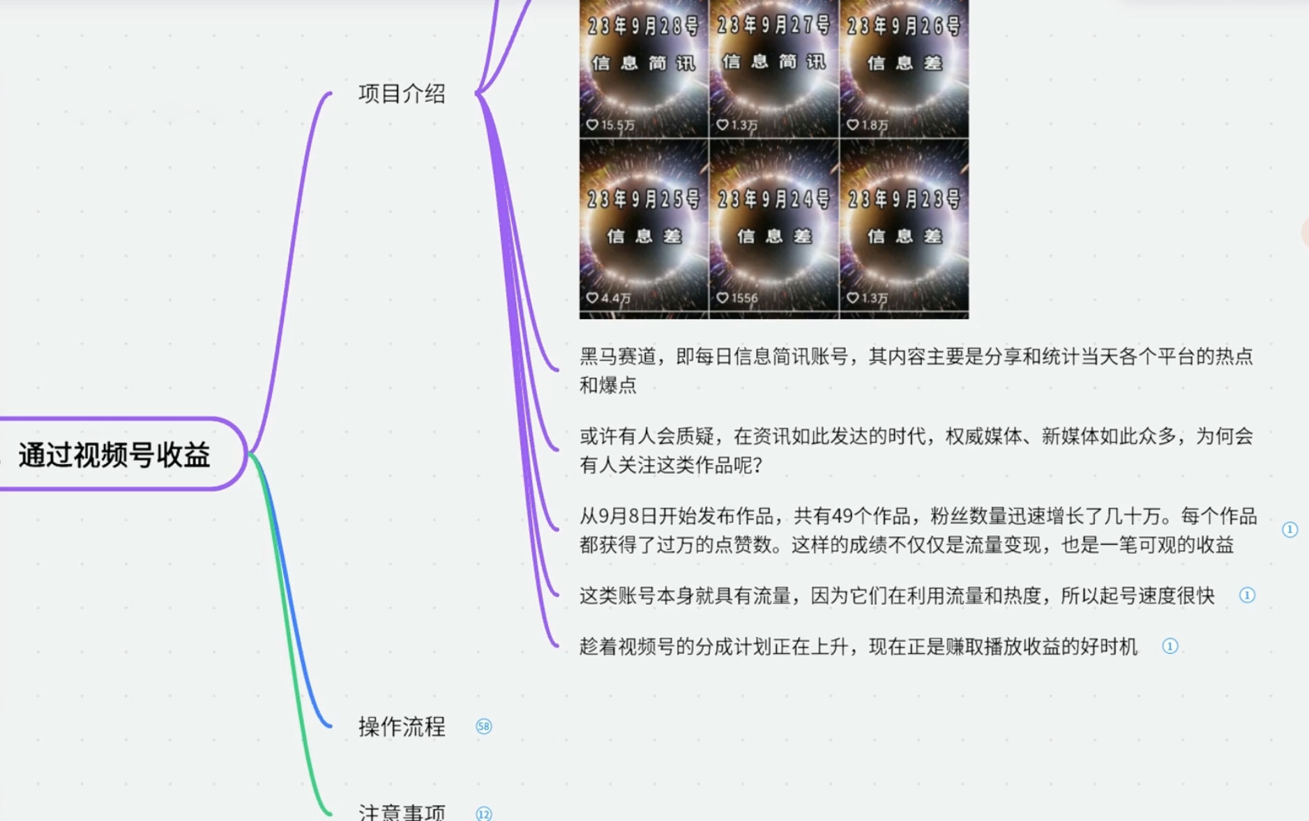 图片[2] - 黑马赛道每日信息简讯，起号超级快自带流量大，通过视频号收益 - 项目资源网 - 项目资源网