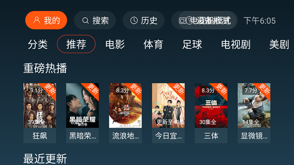 安卓 一起看TV v2.3.4 TV 盒子影视软件 - 项目资源网 - 项目资源网