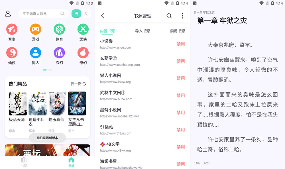 安卓 萤光阅读 v1.4.10 海量书源免费无广告 - 项目资源网 - 项目资源网
