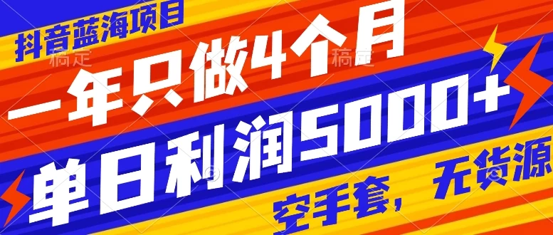 抖音同城烟花项目，空手套，无货源，轻轻松松月入 5 位数 - 项目资源网 - 项目资源网