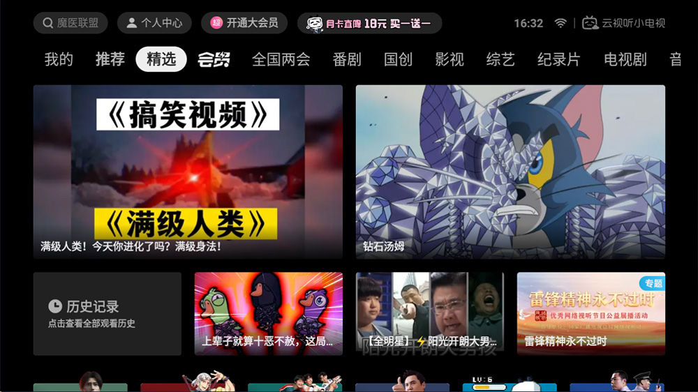 安卓 云视听小电视 v1.5.8.0 哔哩哔哩 TV 版 - 项目资源网 - 项目资源网