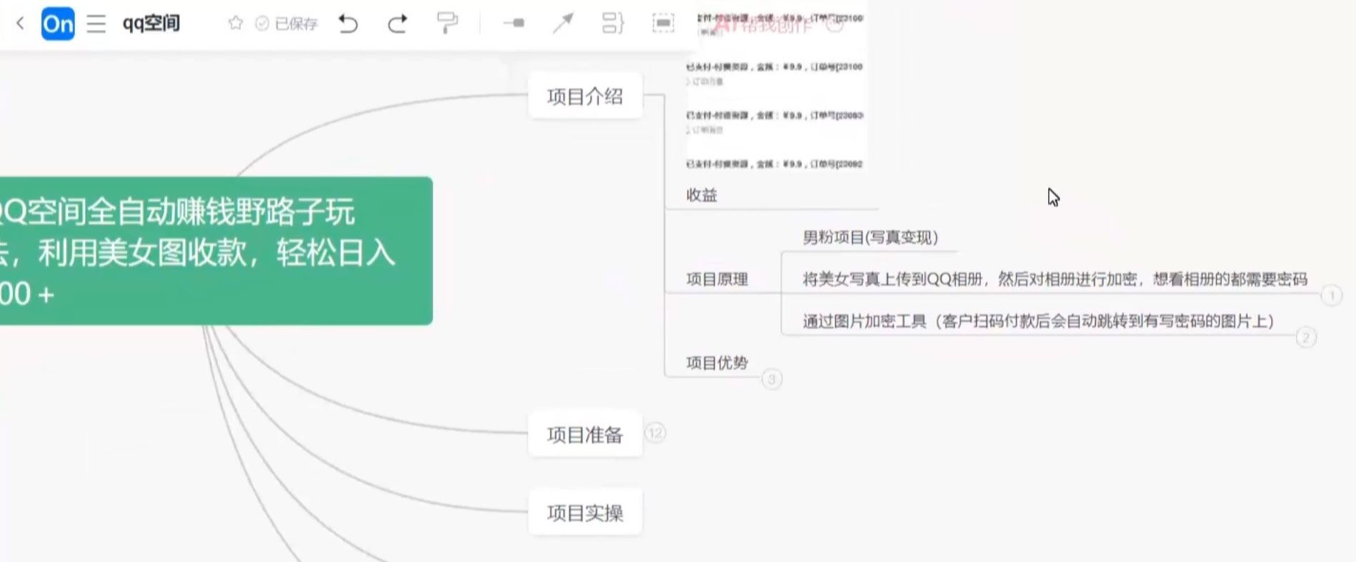 图片[2] - QQ 空间全自动赚钱野路子玩法，利用美女图收款，轻松日入 300+ - 项目资源网 - 项目资源网