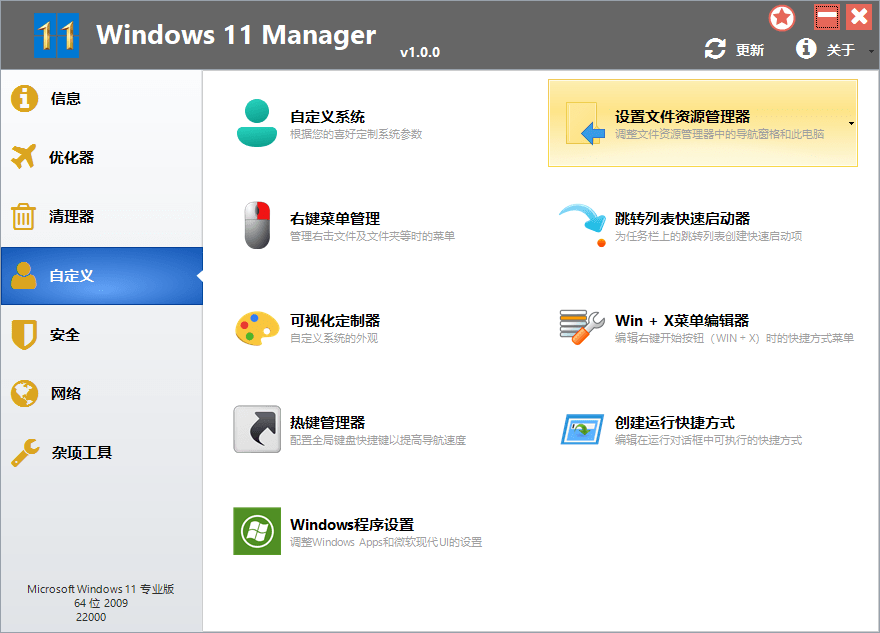 Windows 11 Manager v1.0.6 免激活便携版 - 项目资源网 - 项目资源网