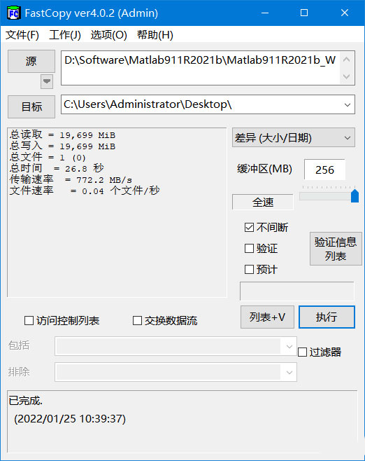 文件快速复制工具 FastCopy v4.03 绿色汉化版 - 项目资源网 - 项目资源网