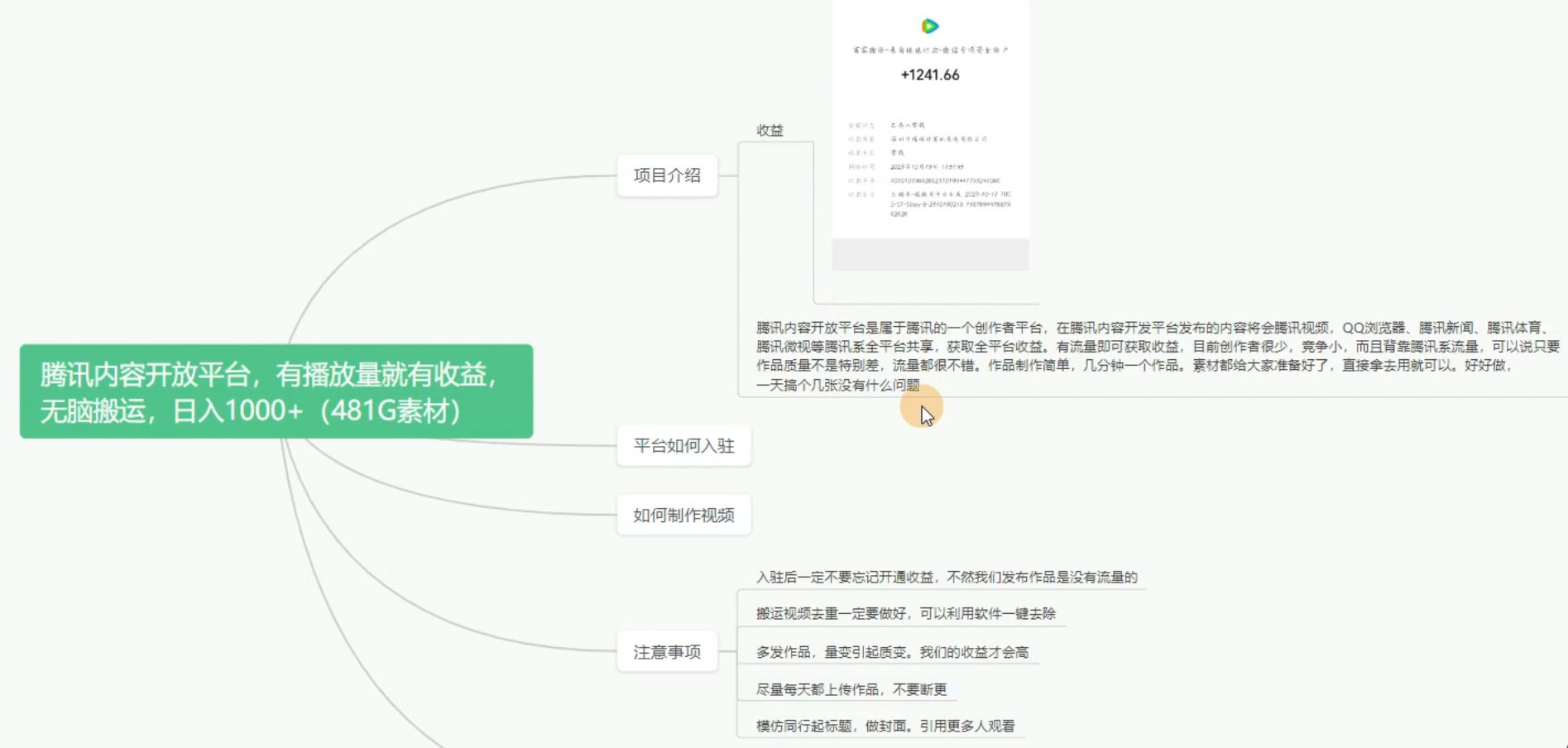 图片[2] - 腾讯系流量变现，有播放量就有收益，无脑搬运，日入 1000+（附 481G 素材） - 项目资源网 - 项目资源网