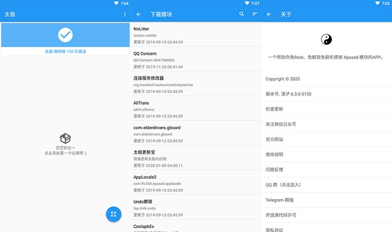 安卓 太极 v青钢影·10.3.2 免 ROOT 使用 Xposed 模块 - 项目资源网 - 项目资源网