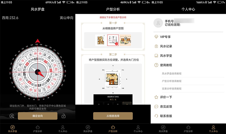 安卓 风水罗盘 v6.13 手机看风水解锁会员版 - 项目资源网 - 项目资源网