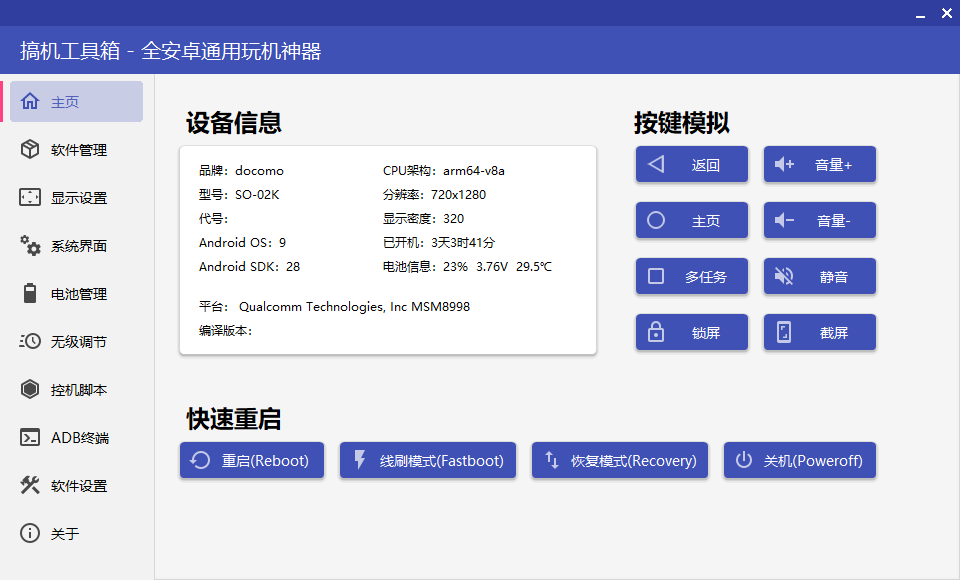 搞机工具箱 v9.70 全安卓通用玩机工具 - 项目资源网 - 项目资源网