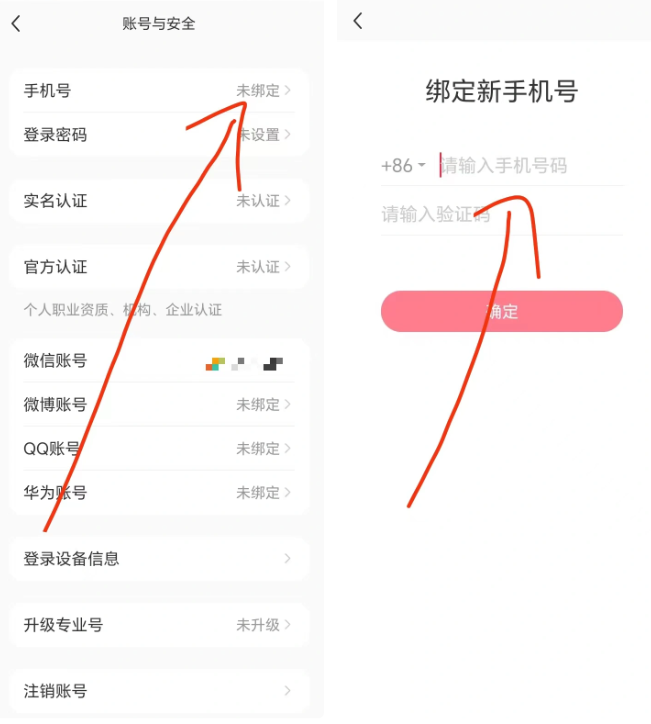 图片[8] - 小红书账号手机号释放的方法，仅针对未实名的账号 - 项目资源网 - 项目资源网