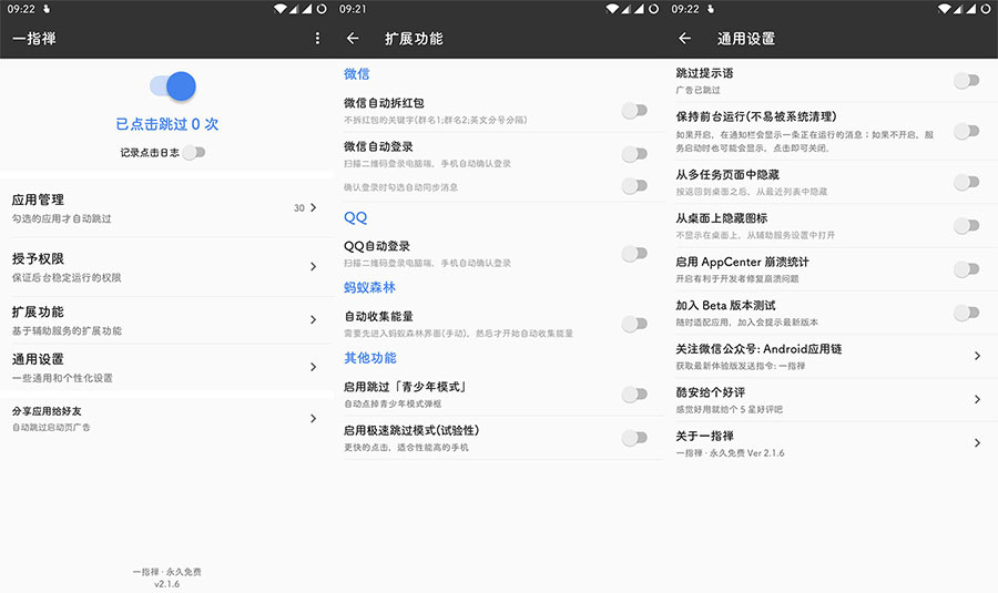 安卓 一指禅 v3.3.035 自动跳过广告 解锁Pro版 - 项目资源网 - 项目资源网