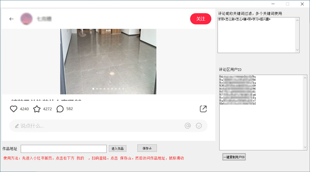 小红书采集筛选评论区精准用户软件 小红书采集评论区精准用户工具 - 项目资源网 - 项目资源网
