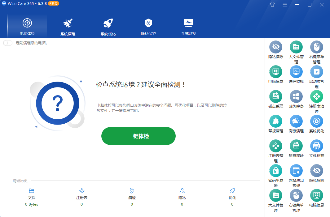 系统优化软件 Wise Care 365 PRO v6.5.2.624 专业版 - 项目资源网 - 项目资源网