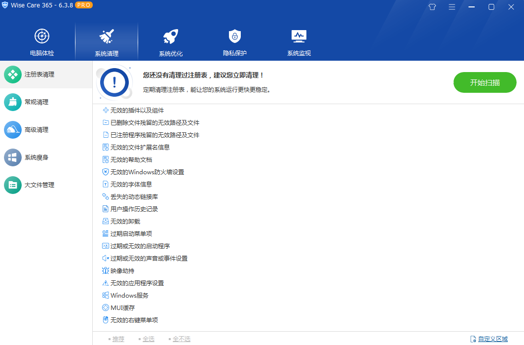 图片[2] - 系统优化软件 Wise Care 365 PRO v6.5.2.624 专业版 - 项目资源网 - 项目资源网