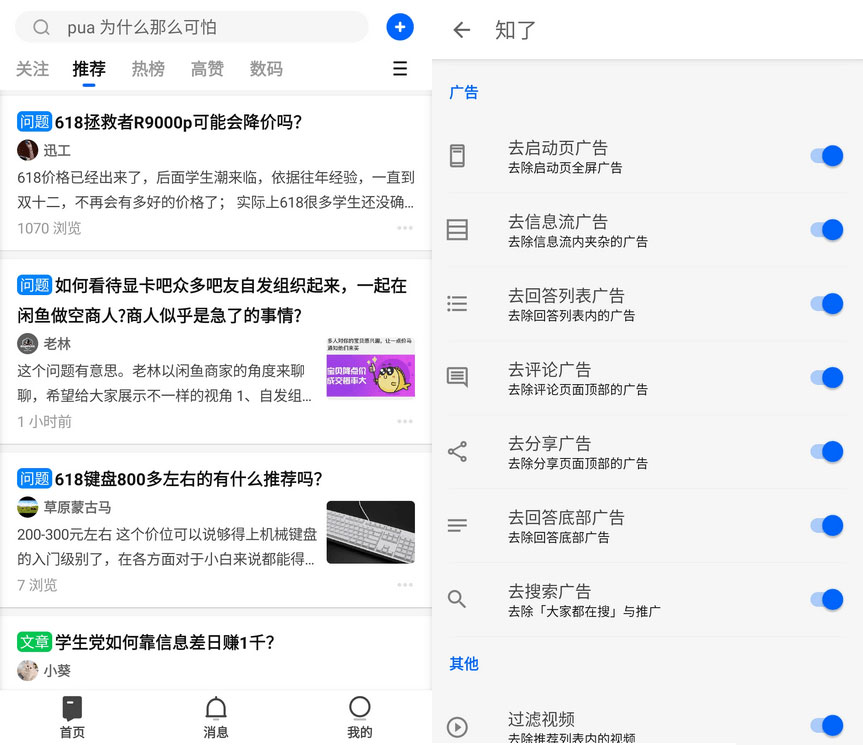 安卓 知乎 v8.55.0 去广告版内置知了 XP 模块 - 项目资源网 - 项目资源网