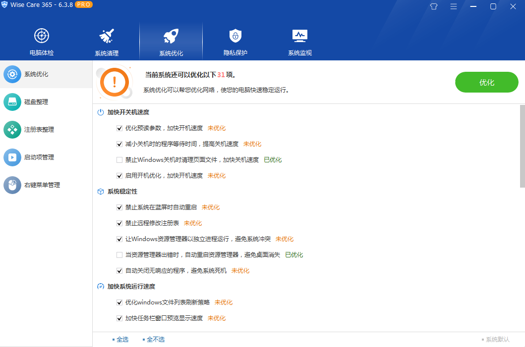 图片[3] - 系统优化软件 Wise Care 365 PRO v6.5.2.624 专业版 - 项目资源网 - 项目资源网