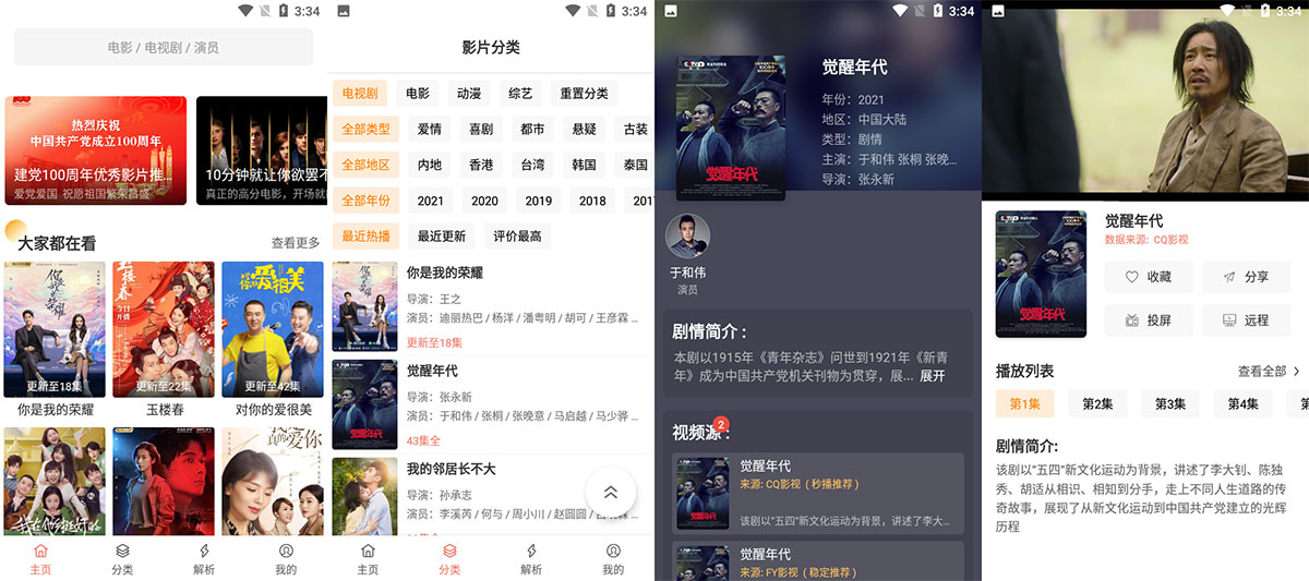 安卓 影视猫Plus v3.0 去广告优化版 - 项目资源网 - 项目资源网