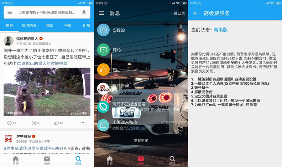 第三方微博客户端 See v2.0.1.1.0 解锁高级版 - 项目资源网 - 项目资源网