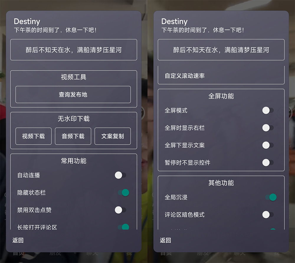 Xposed「Destiny」抖音助手 v1.5.5 + 抖音 v24.4.0 内置 Destiny 模块 - 项目资源网 - 项目资源网