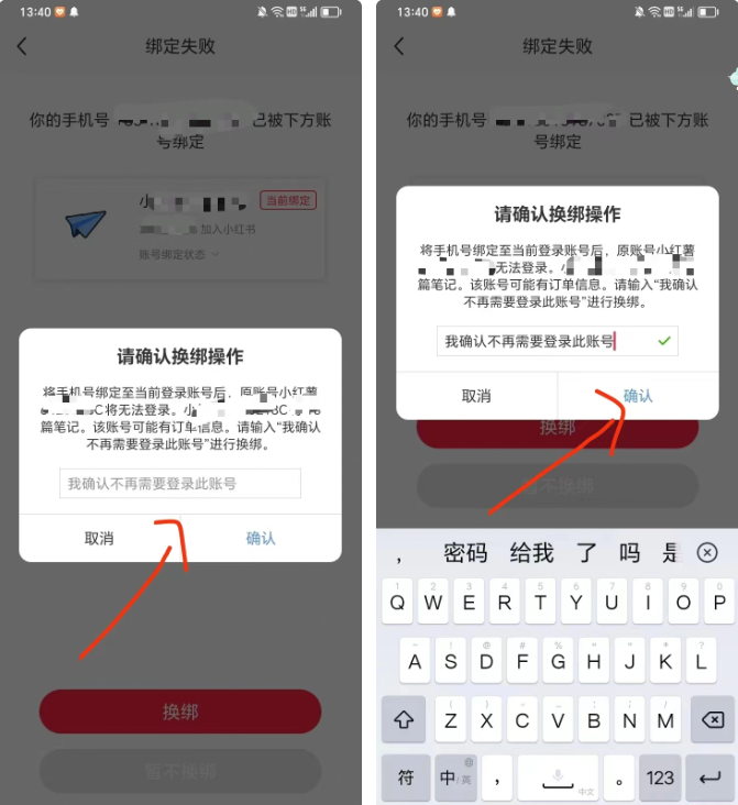 图片[10] - 小红书账号手机号释放的方法，仅针对未实名的账号 - 项目资源网 - 项目资源网