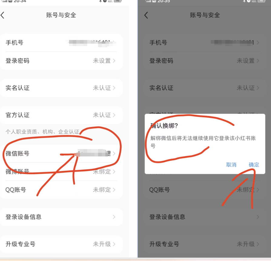 图片[11] - 小红书账号手机号释放的方法，仅针对未实名的账号 - 项目资源网 - 项目资源网
