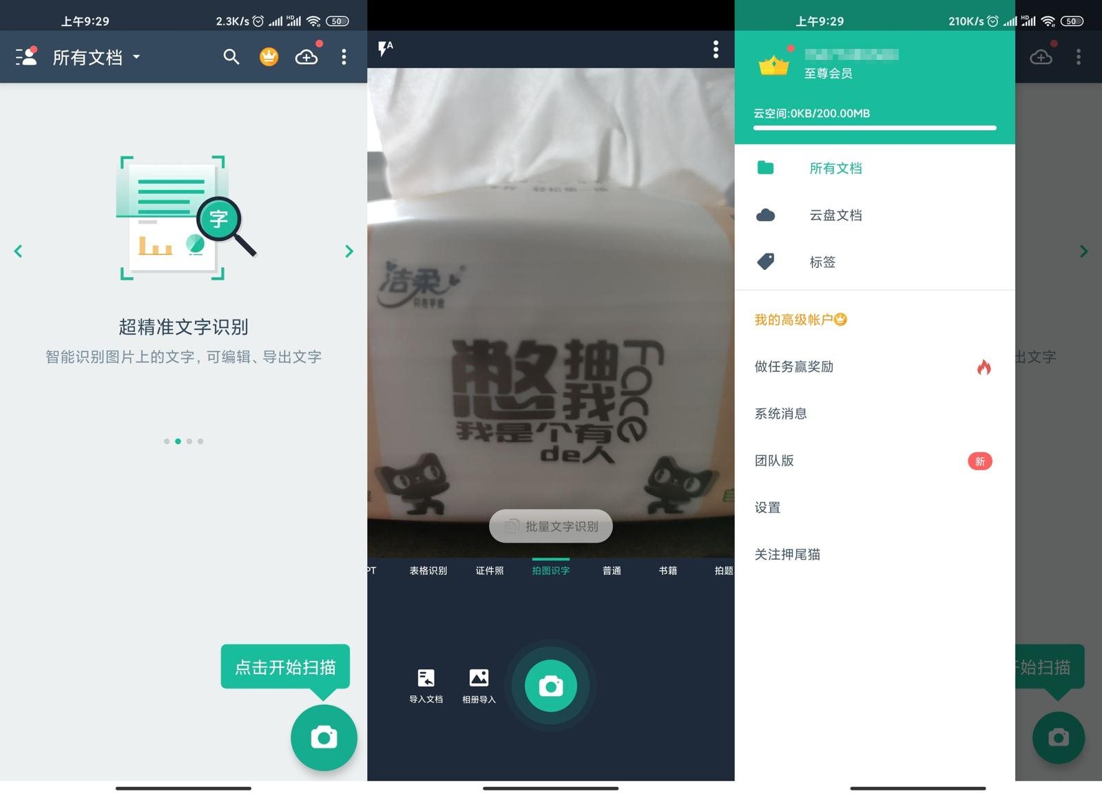 安卓 扫描全能王 v6.36.0.2303050 解锁 VIP 高级版 - 项目资源网 - 项目资源网
