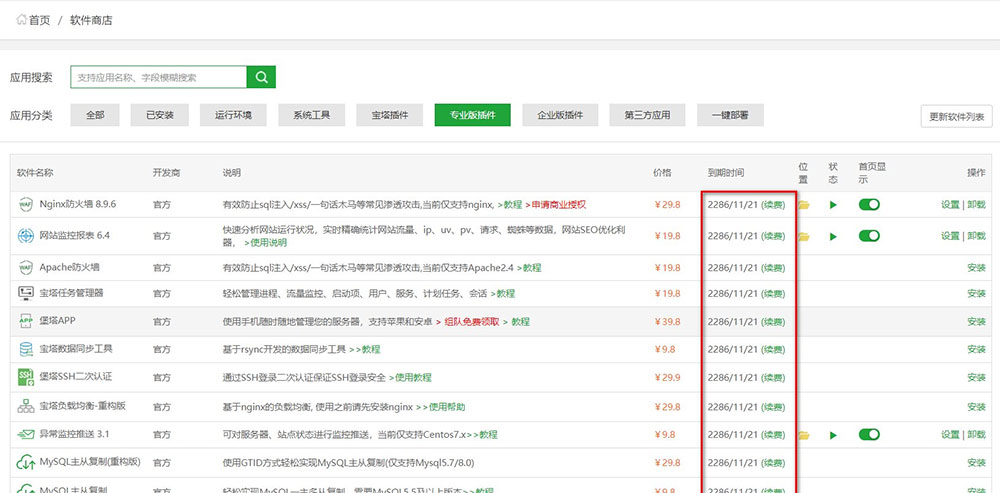 宝塔LINUX面板 v7.7.0 解锁付费插件教程分享 - 项目资源网 - 项目资源网