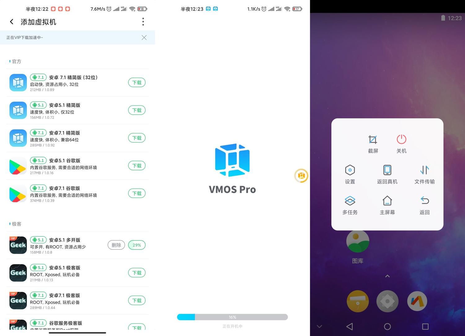 安卓虚拟大师 VMOS Pro v2.9.6 去广告解锁会员版 - 项目资源网 - 项目资源网