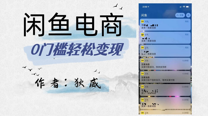 外面收费 1980 的闲鱼电商终极版，保姆级教程（附选品表） - 项目资源网 - 项目资源网