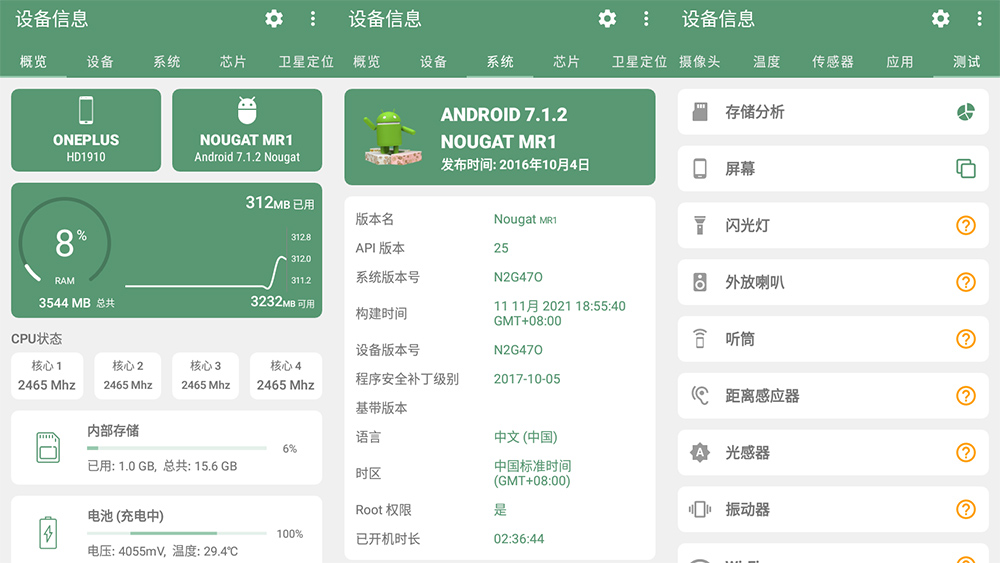 安卓 设备信息 v2.7.9.1 去广告内购版 - 项目资源网 - 项目资源网