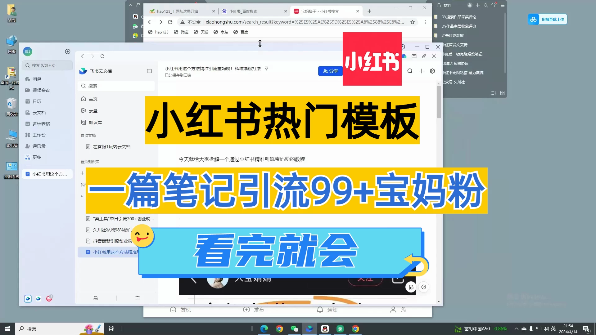 小红书用这个方法精准引流宝妈粉！私域爆粉打法 - 项目资源网 - 项目资源网