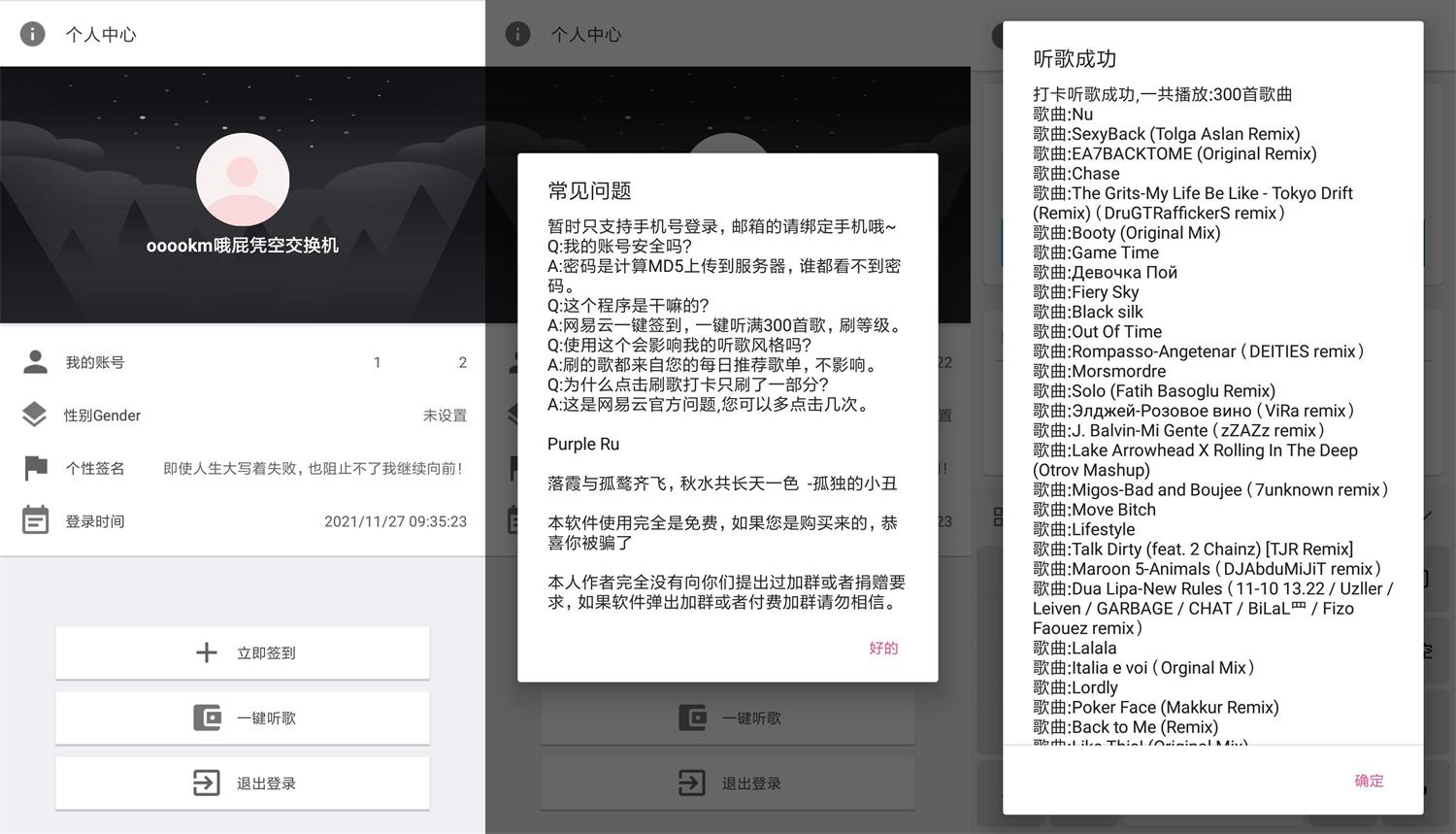 安卓 网易云音乐打卡 v2.0 每天一键打卡300首 - 项目资源网 - 项目资源网