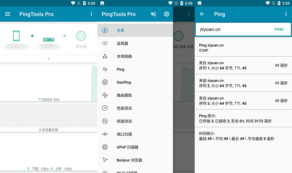 安卓 PingTools Pro v4.52 手机PING工具 - 项目资源网 - 项目资源网