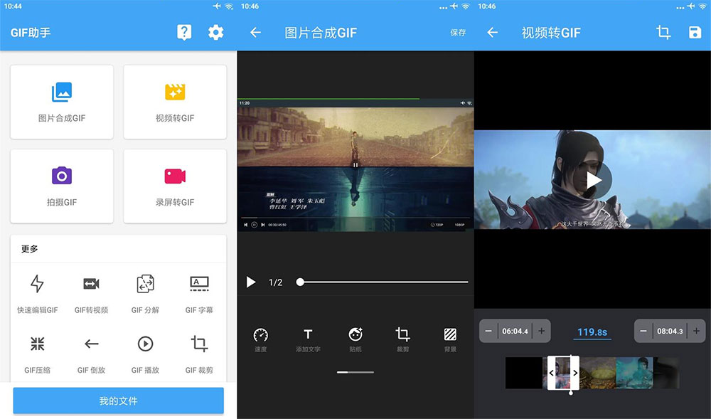 安卓 GIF助手 v3.8.5 去广告高级版 - 项目资源网 - 项目资源网