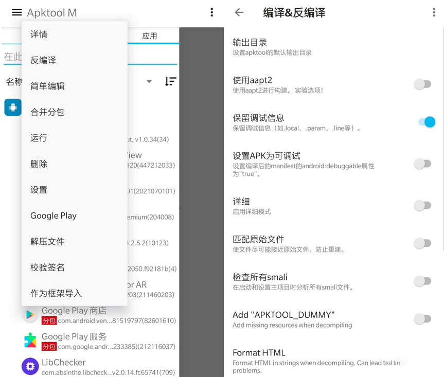安卓反汇编神器 Apktool M v2.4.0-230207 - 项目资源网 - 项目资源网
