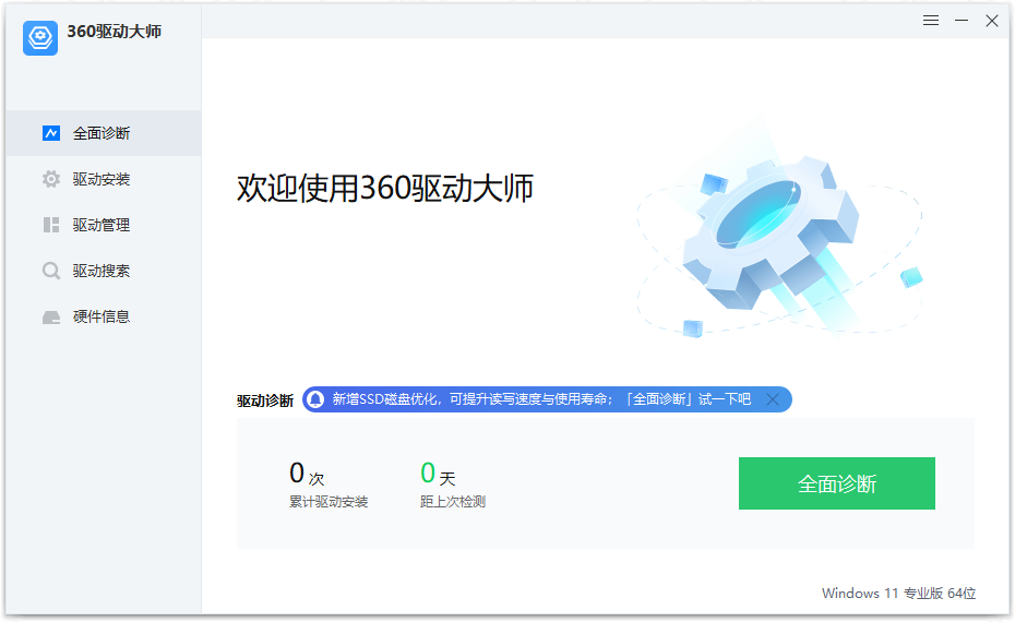 360驱动大师纯净版 v2.0.0.2000 绿色单文件版 - 项目资源网 - 项目资源网