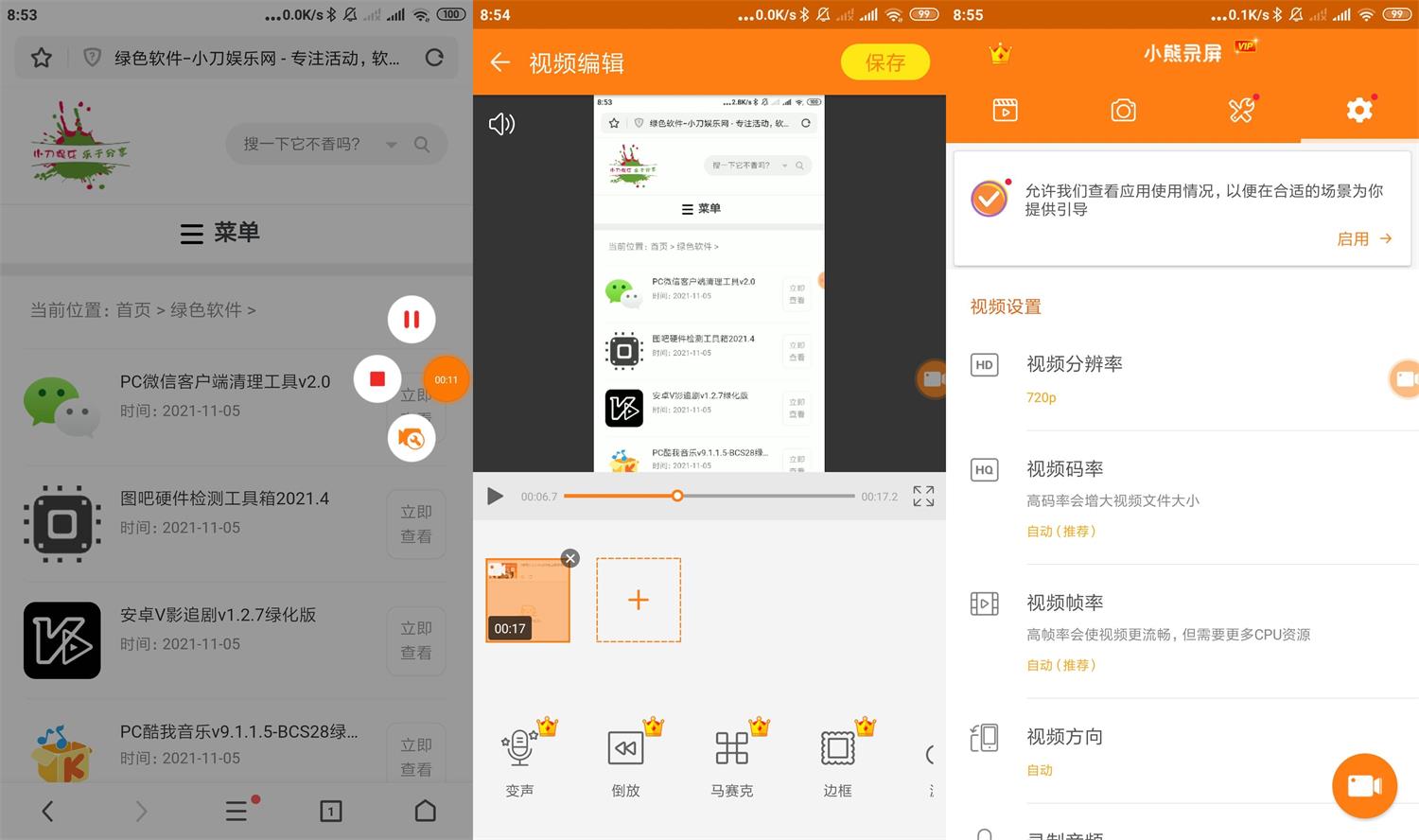 安卓 小熊录屏 v2.4.4 去广告解锁VIP版 - 项目资源网 - 项目资源网