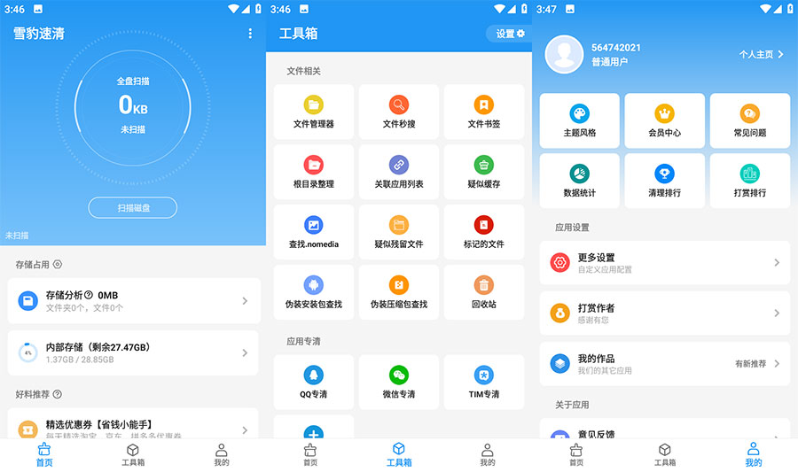 安卓 雪豹速清 v2.4.0 免费强大的清理工具 - 项目资源网 - 项目资源网