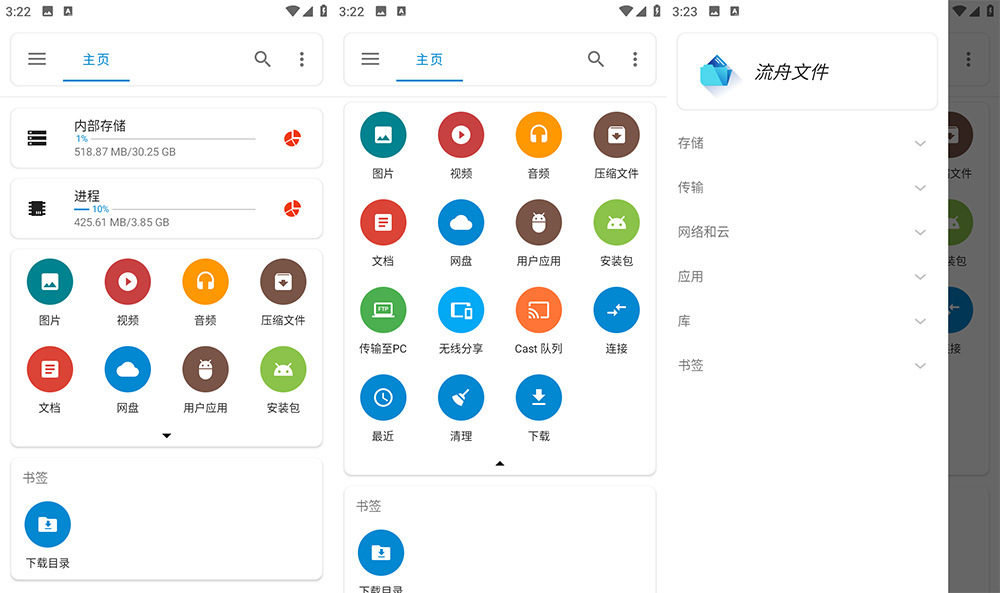安卓 流舟文件 v1.6.9.0 专业版 强大的免费文件管理器 - 项目资源网 - 项目资源网