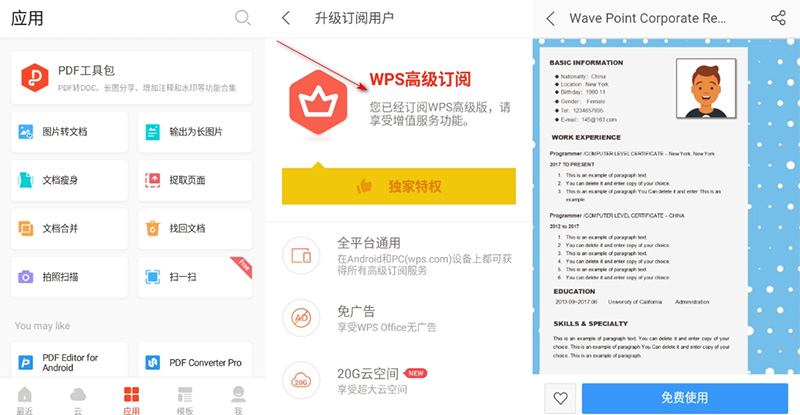 安卓 WPS Office v18.6.0 解锁高级版 Google Play - 项目资源网 - 项目资源网