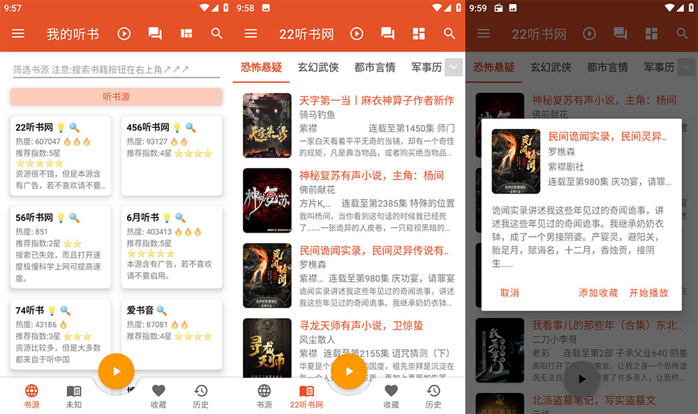 安卓 我的听书 v2.3.5 纯净聚合听书工具 - 项目资源网 - 项目资源网