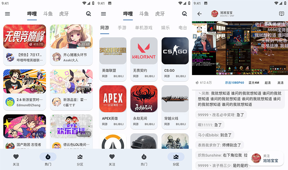 安卓 纯粹直播 v1.0.7 聚合哔哩、虎牙、斗鱼直播 - 项目资源网 - 项目资源网
