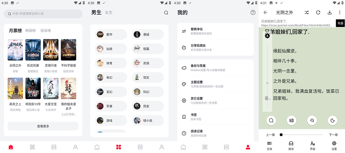 安卓 西瓜小说 v1.2.8 无广告纯净版 - 项目资源网 - 项目资源网