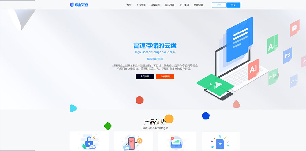 新版可运营级网盘系统网站源码 支持转存和限速下载 - 项目资源网 - 项目资源网