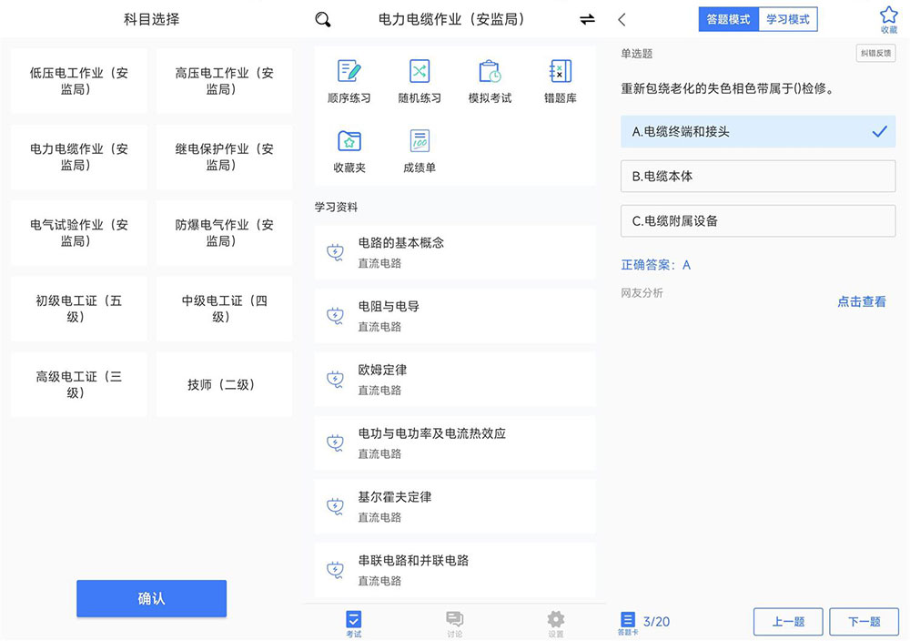 安卓 电工考试 v2.3.0 去广告纯净版 - 项目资源网 - 项目资源网