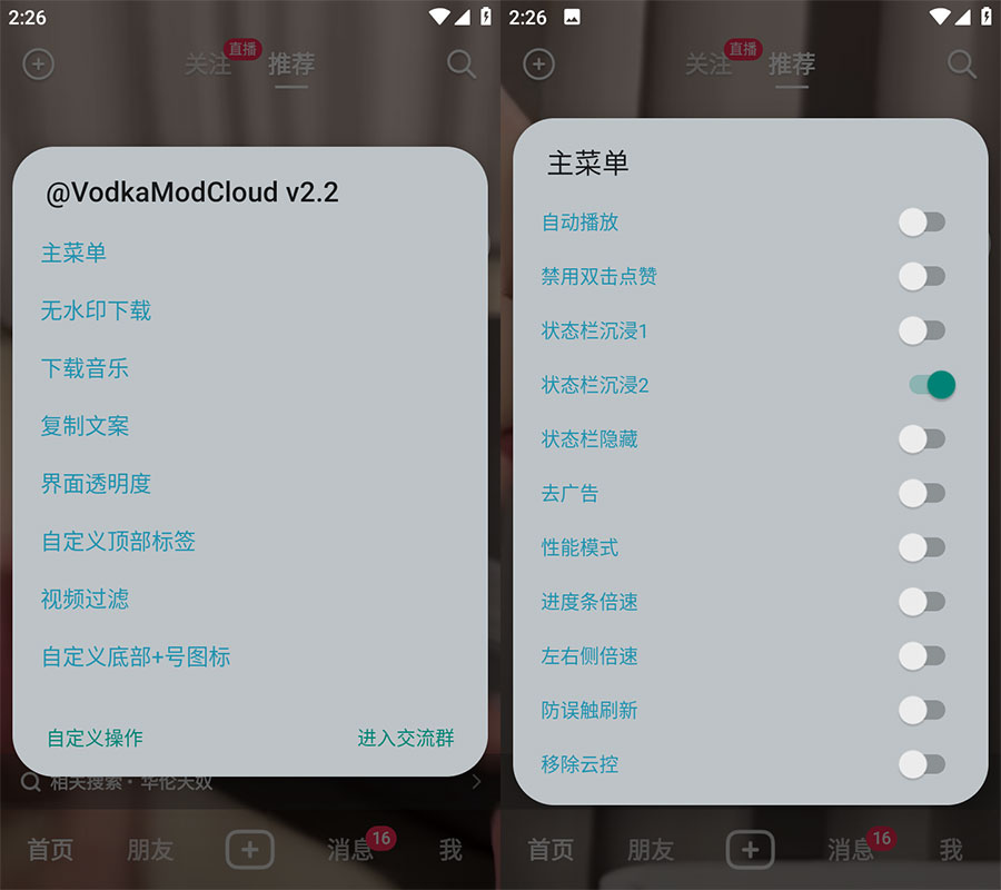 Xposed「VodkaMod」抖音助手 v2.5 + 抖音 v24.1.0 内置 VodkaMod 模块 - 项目资源网 - 项目资源网