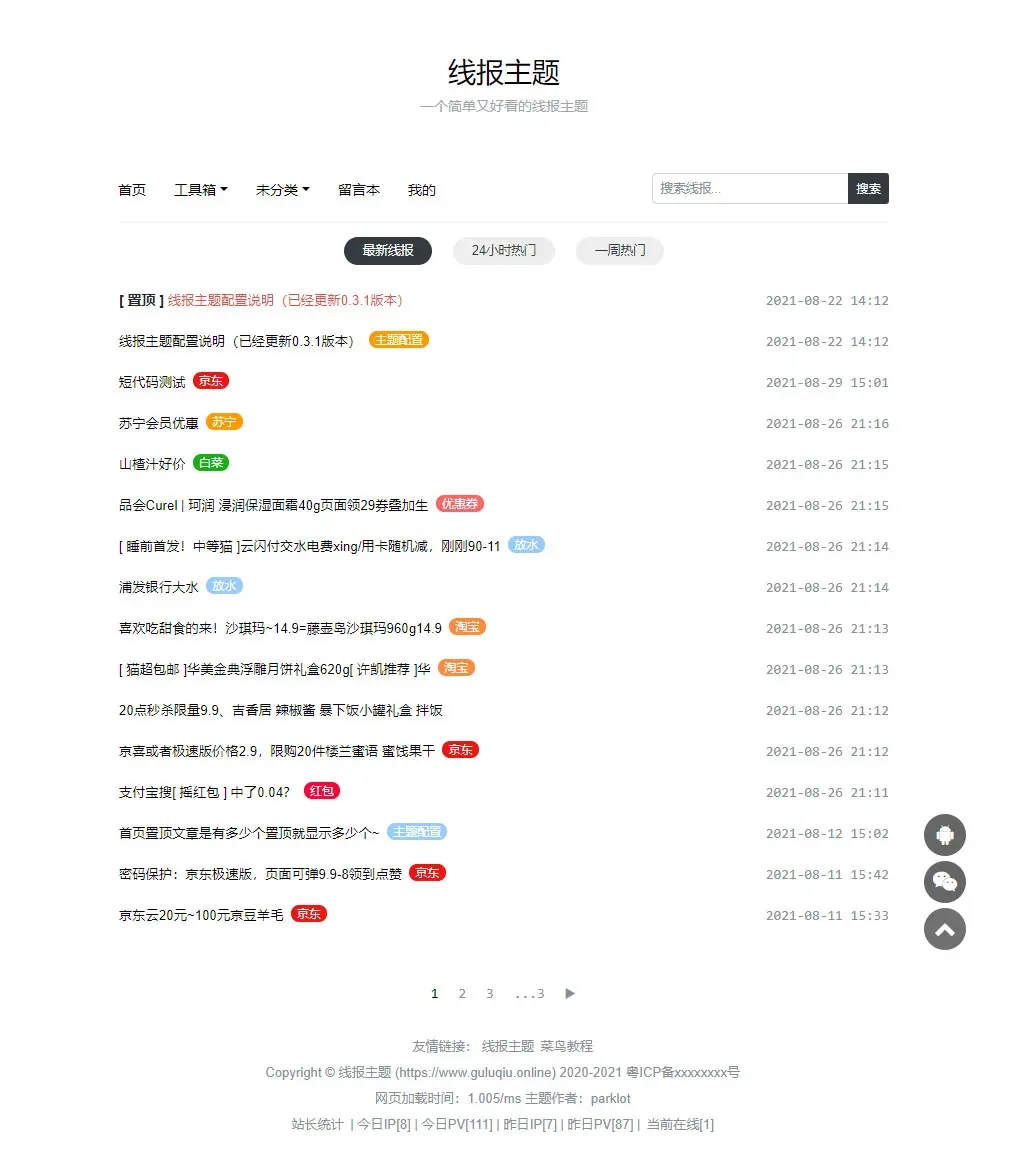WordPress主题「baolog」简洁的线报模板 - 项目资源网 - 项目资源网
