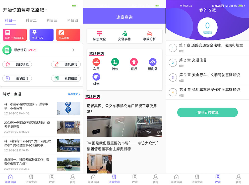 安卓 考考驾照 v1.0.0 无广告纯净版 - 项目资源网 - 项目资源网