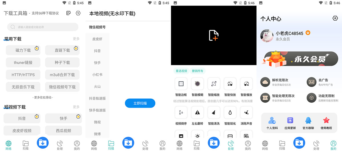 安卓 下载工具箱 v3.1 去广告解锁 VIP 版 - 项目资源网 - 项目资源网