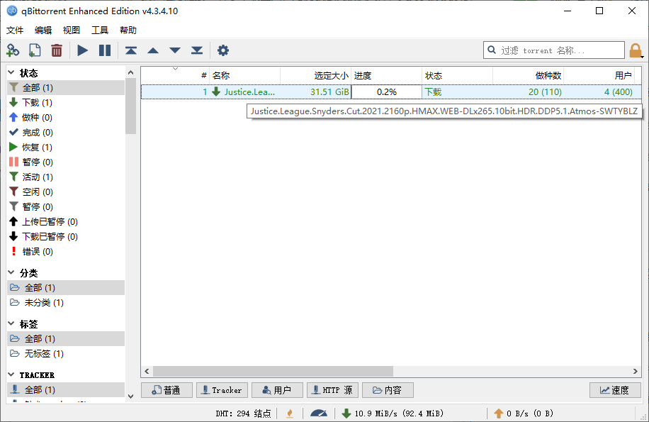 磁力 / BT下载工具 qBittorrent v4.3.9.10 增强版 - 项目资源网 - 项目资源网